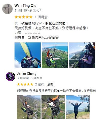 花蓮太魯閣飛行傘Google五星評論：第一次體驗飛行傘，感覺超讚的啦！天氣好到爆，高空不冷也不熱，飛行過程中超穩，教練超讓人心安，最後的盪鞦韆跟海盜船也是一級棒，力推！👍🏻👍🏻👍🏻有機會一定要再來玩玩😁😁😁超好玩的飛行傘是很舒服的耶👍ㄧ點也不會懼高 值得推薦大家來飛飛玩玩喔，拍照錄影留記念💗